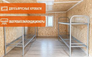 Спальная бытовка с кроватями в Новом Уренгое
